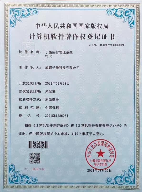 子墨应付管理系统