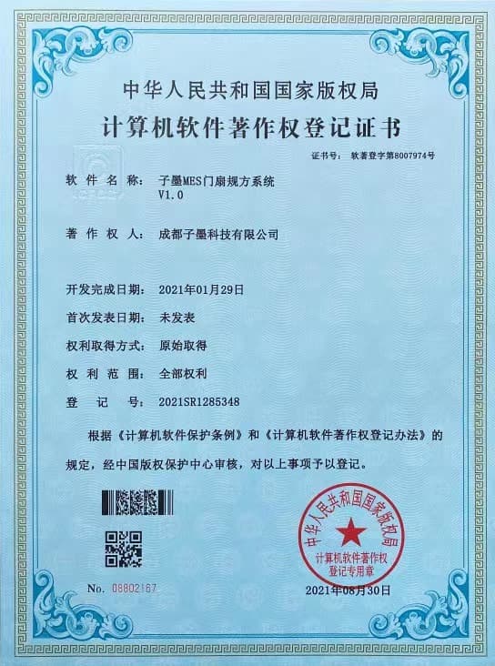子墨MES门扇规方系统