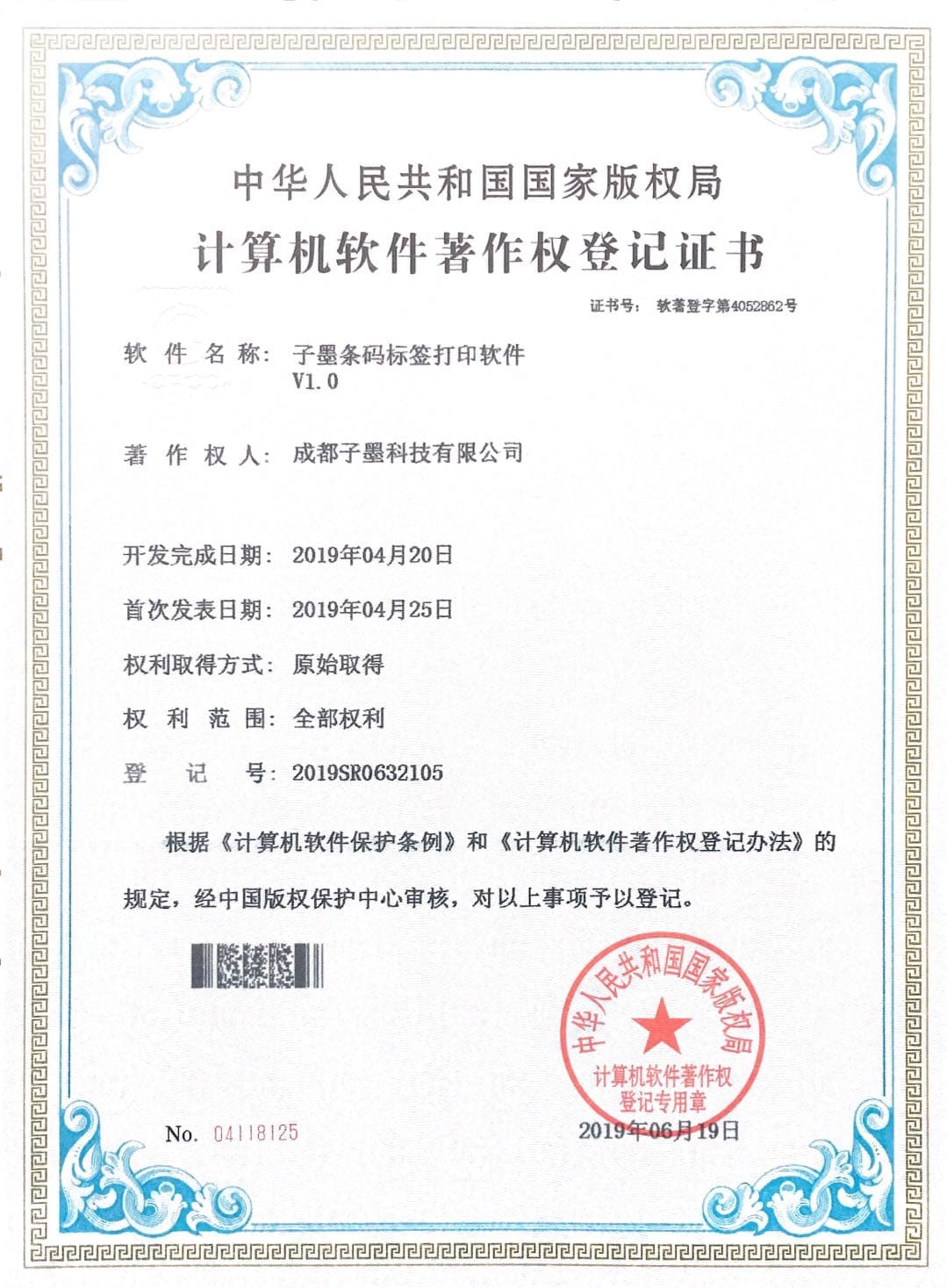 子墨条码标签打印软件