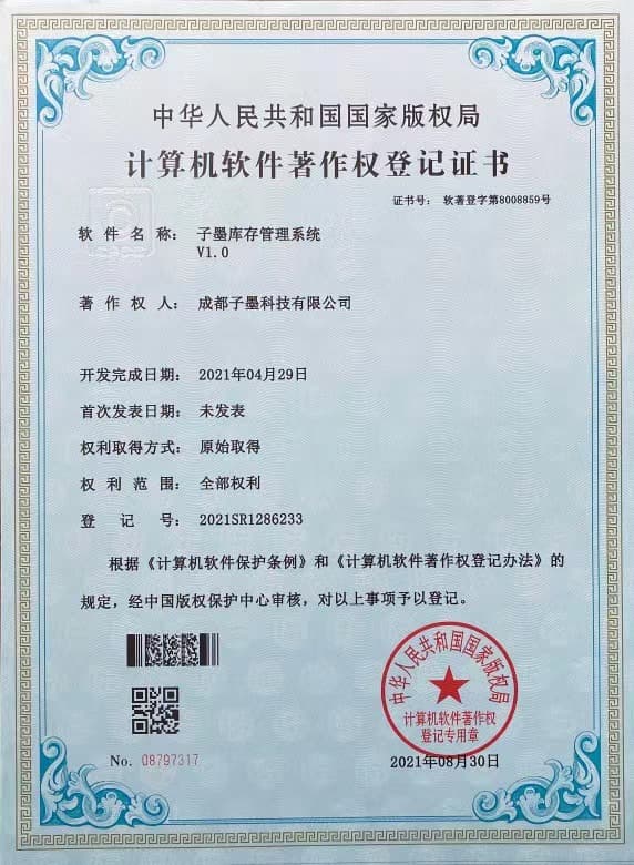子墨库存管理系统