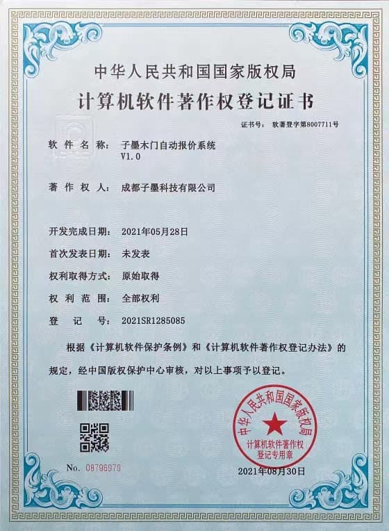 子墨木门自动报价系统
