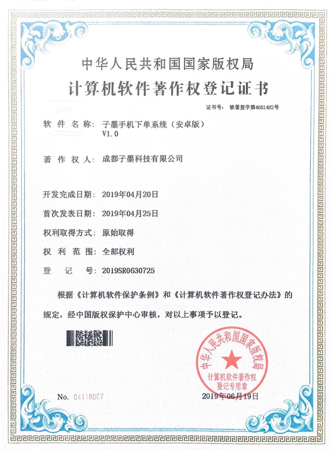 子墨手机下单系统(安卓版)