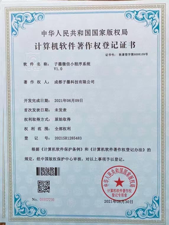 子墨微信小程序系统