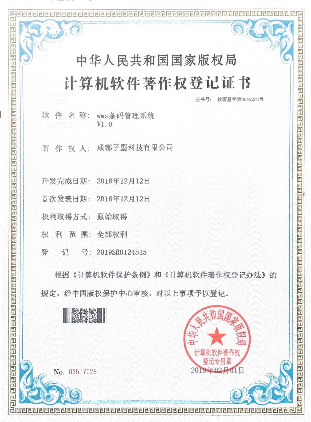 子墨WMS条码管理系统