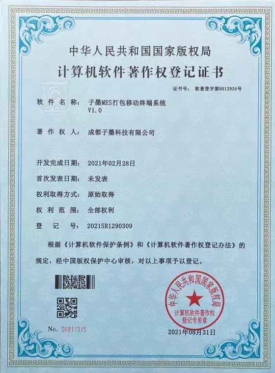 子墨MES移动终端打包系统