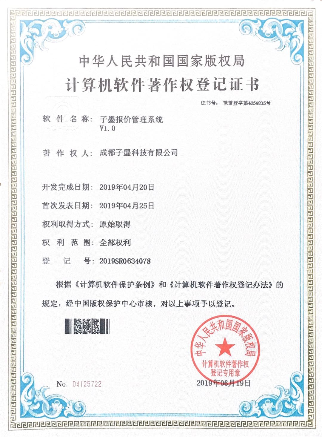 子墨报价管理系统