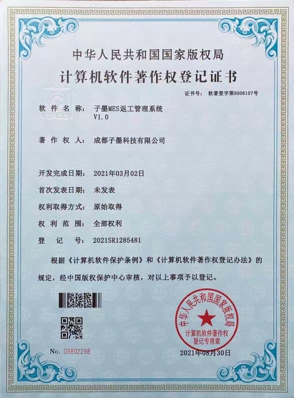 子墨MES返工管理系统