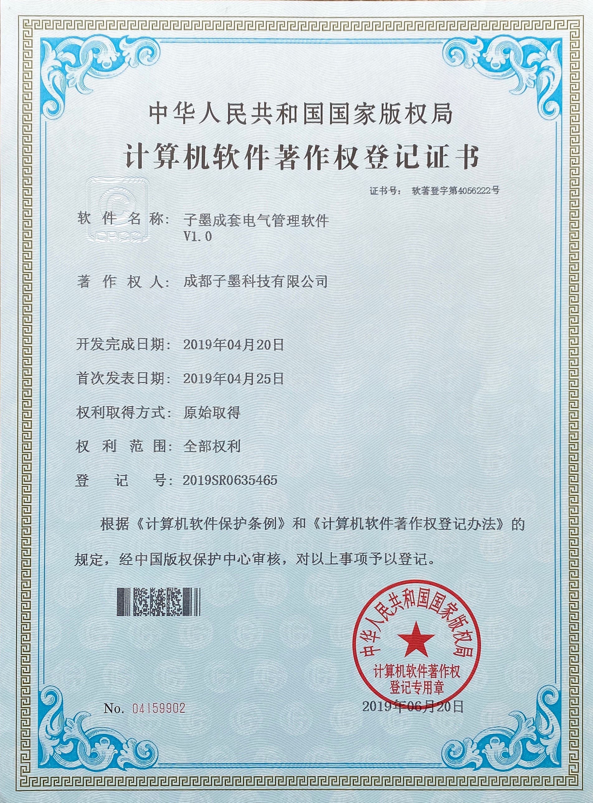 子墨成套电气管理系统