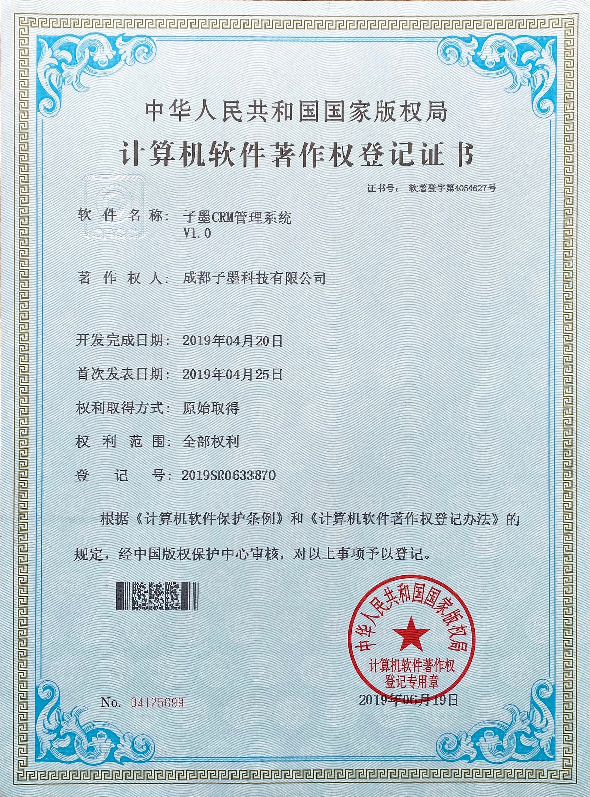 子墨CRM系统