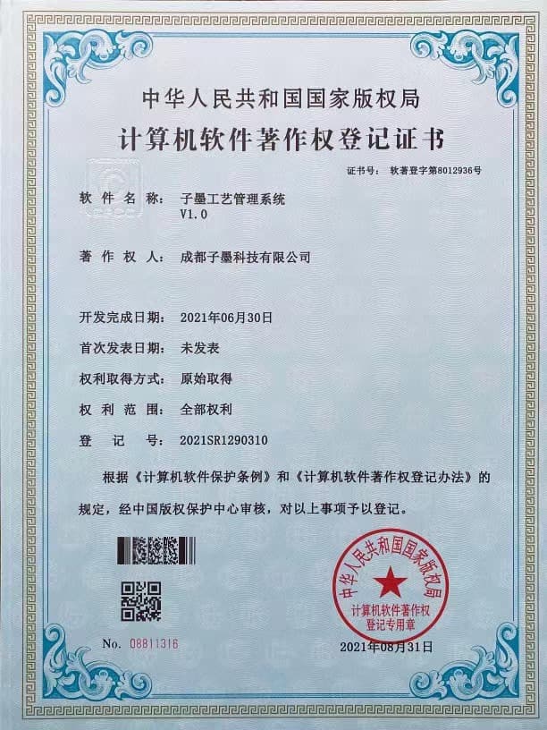 子墨工艺管理系统