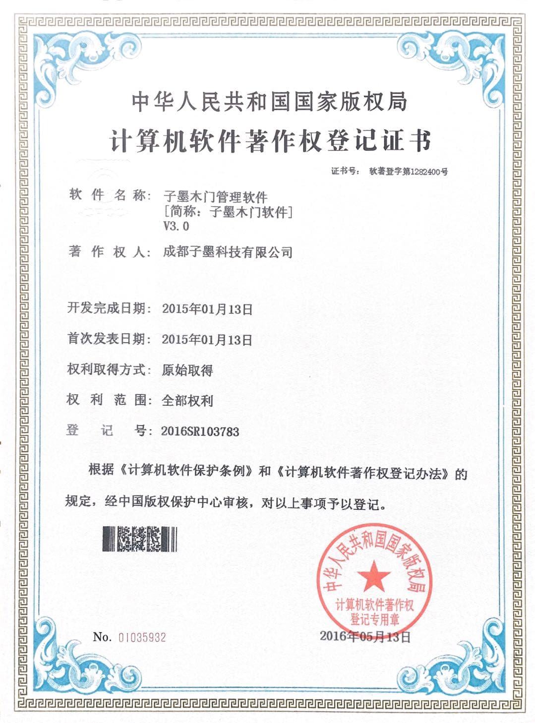 子墨木门管理软件