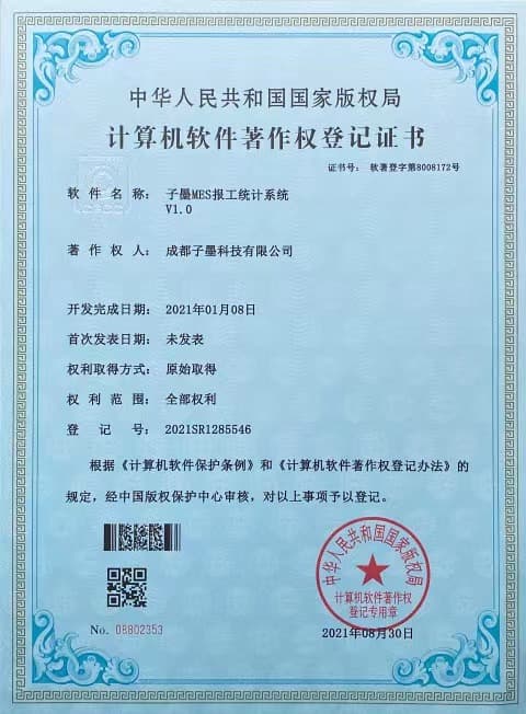 子墨MES报工计件系统