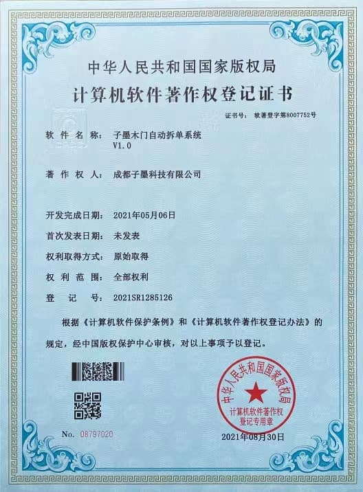 子墨木门拆单系统
