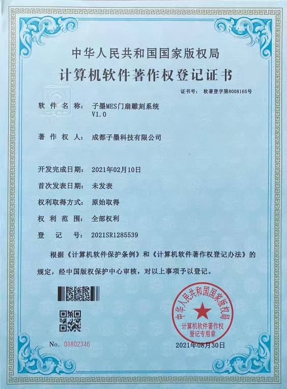 子墨MES门扇雕刻系统