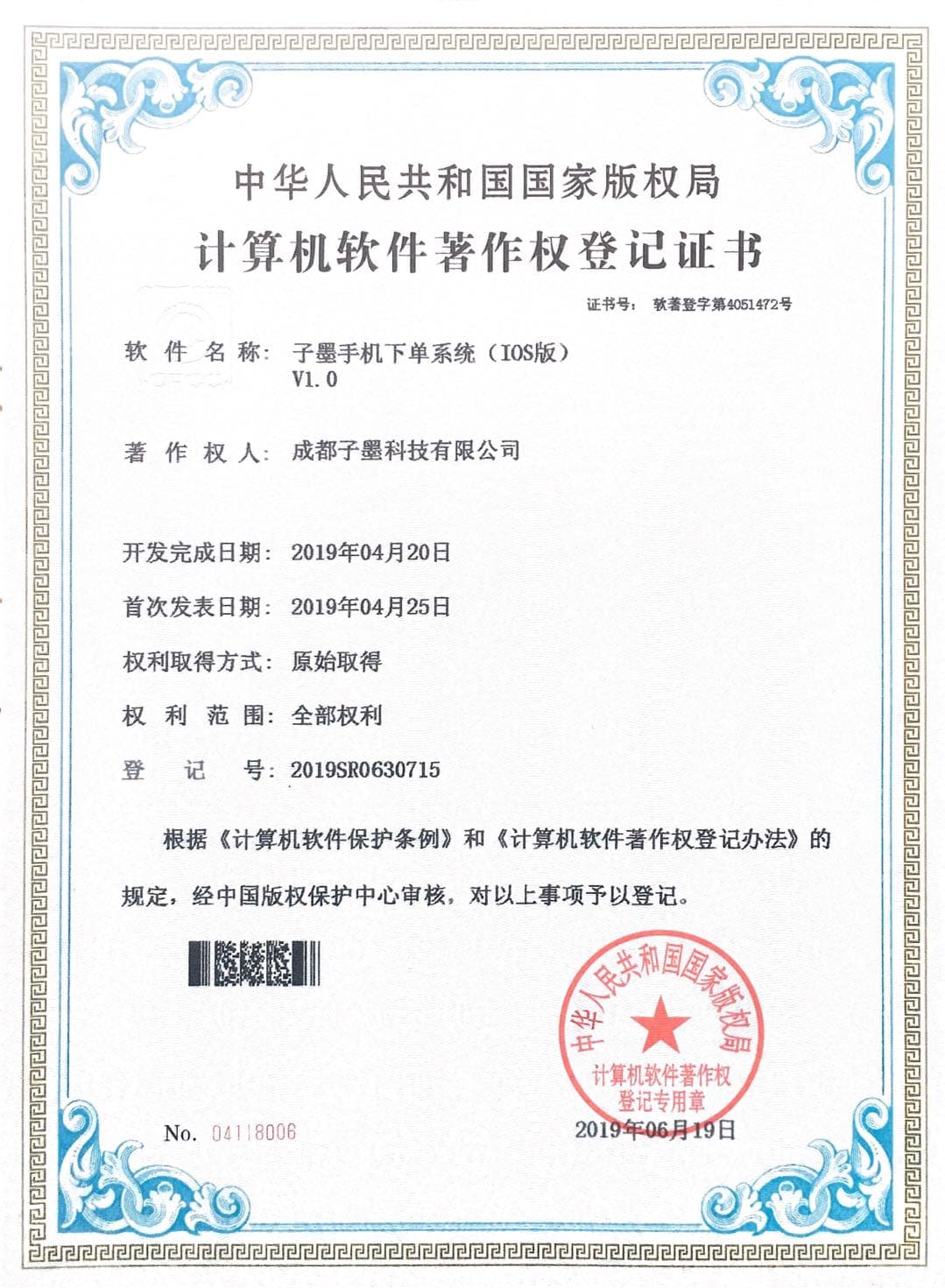 子墨手机下单系统(IOS)