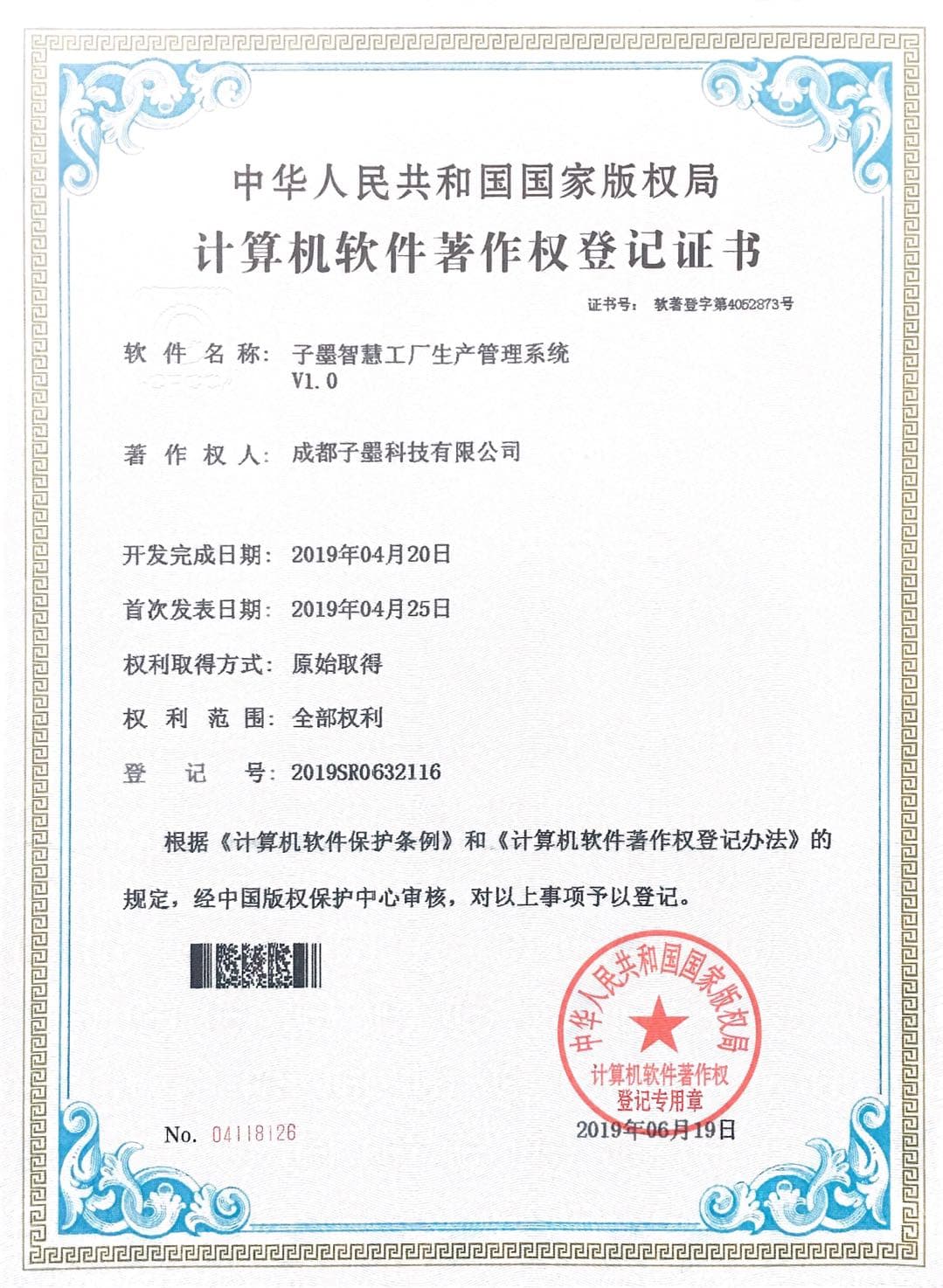 子墨智慧工厂生产管理系统