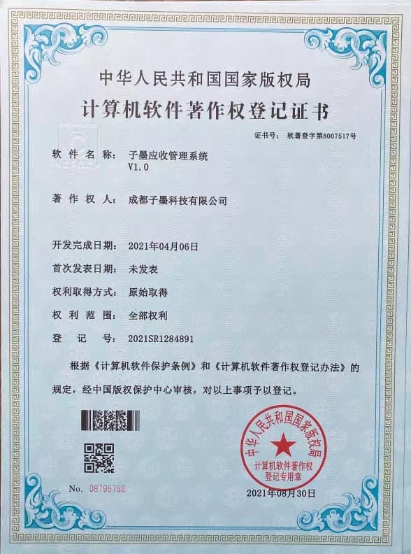 子墨应收管理系统