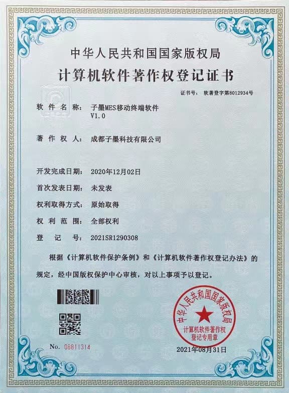 子墨MES移动终端软件