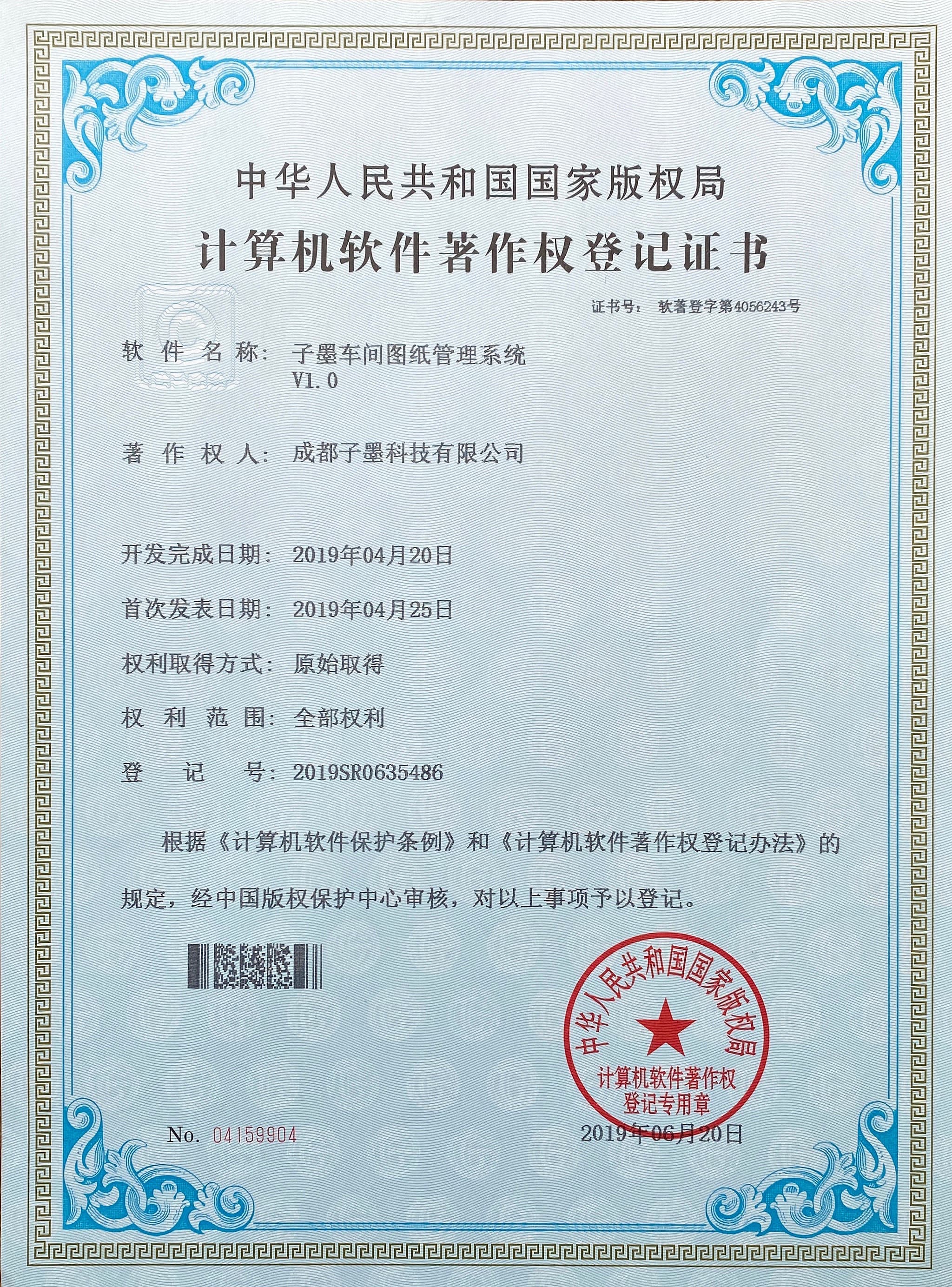 子墨车间图纸管理系统